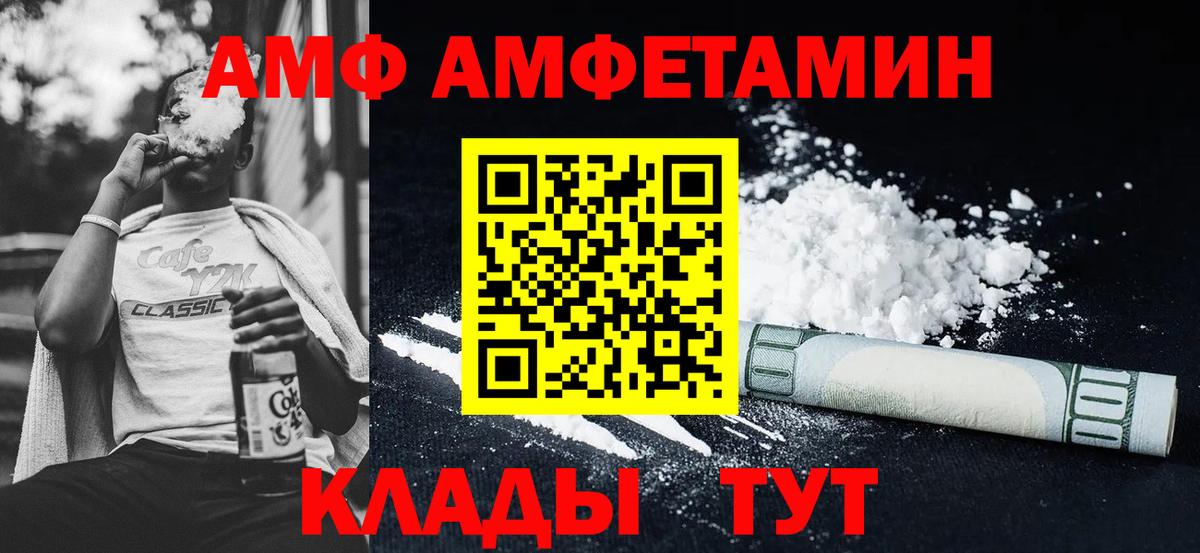 АМФ  Amphetamine VHQ  Вход с VPN  Чита 