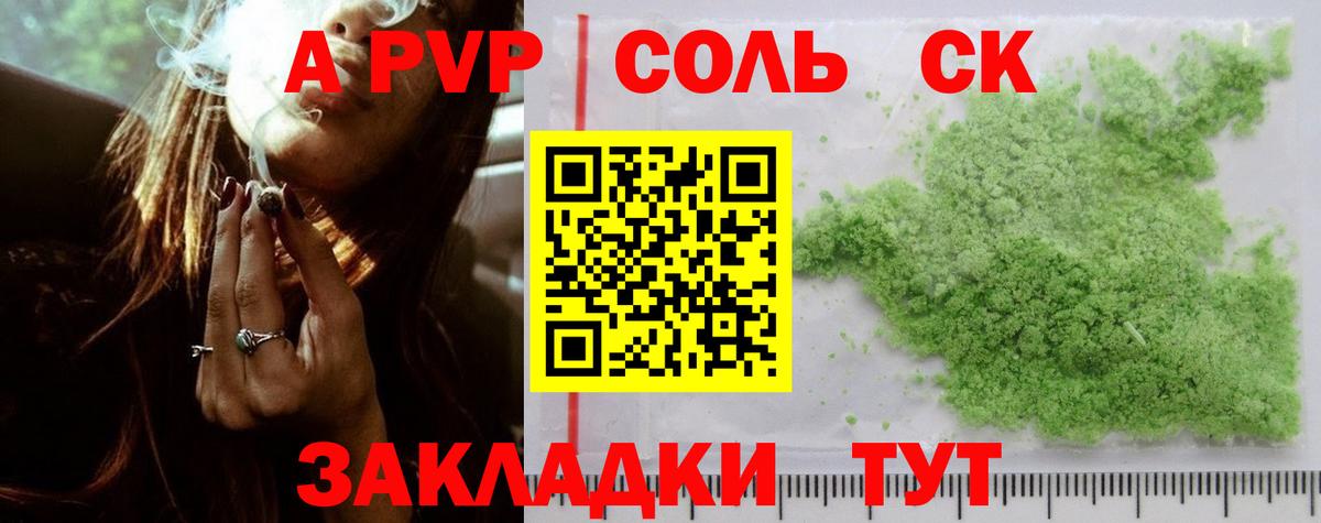 Alfa_PVP Соль Чита