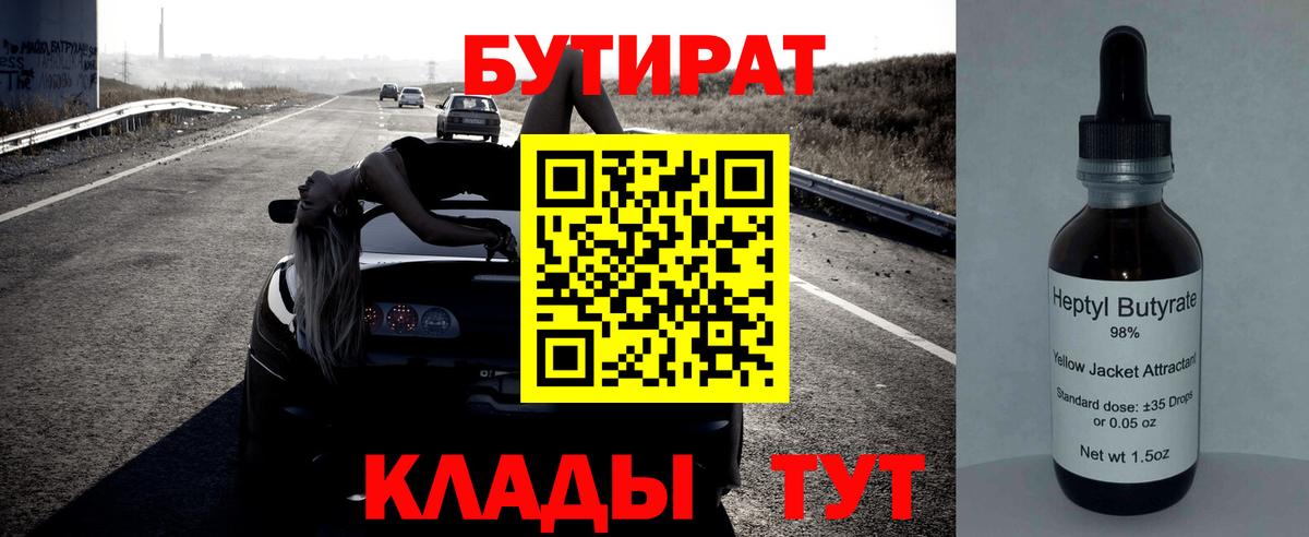 Бутират  Вход с VPN  Чита  Бутират оксибутират 