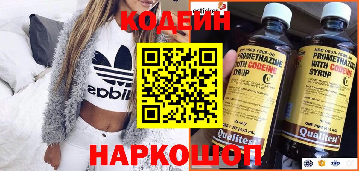 Кодеиновый сироп Lean Purple Drank  Вход с VPN  Чита 