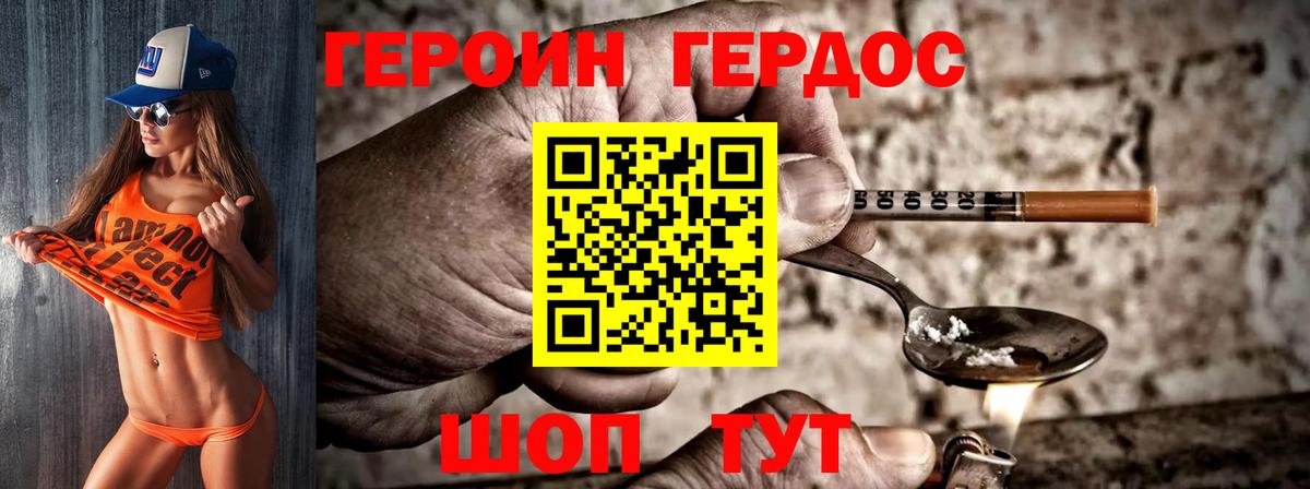 ГЕРОИН белый Чита