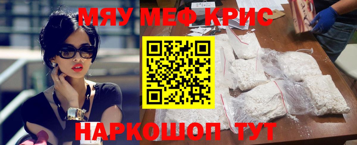 МЕФ  Меф мяу мяу  Мефедрон кристаллы  Вход с VPN  Чита 