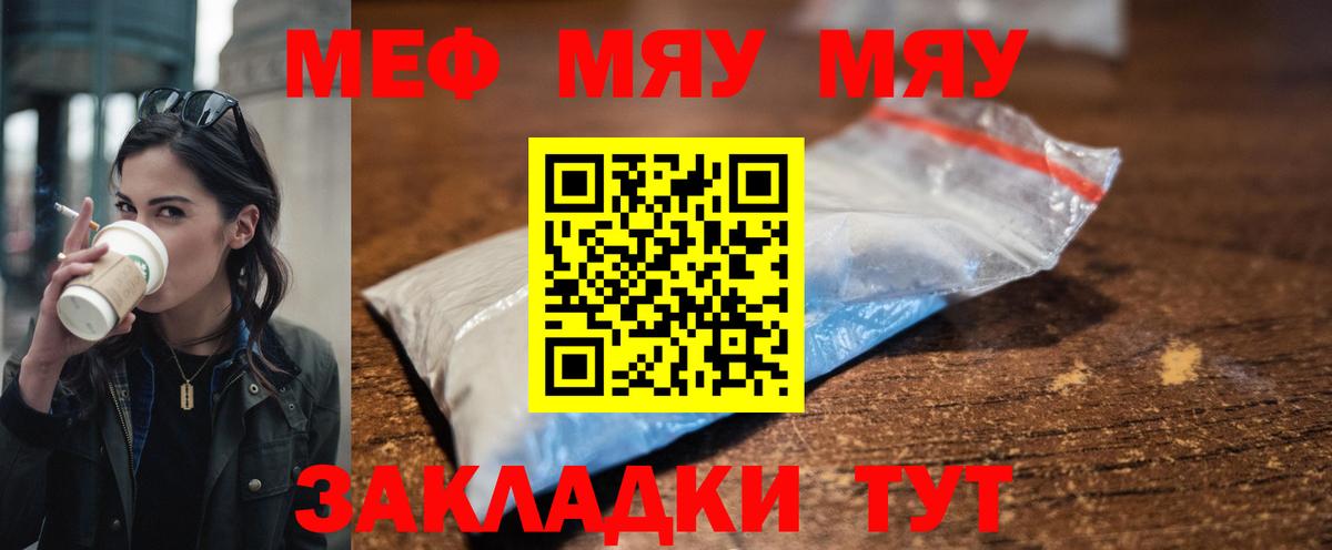 Мефедрон мука Чита