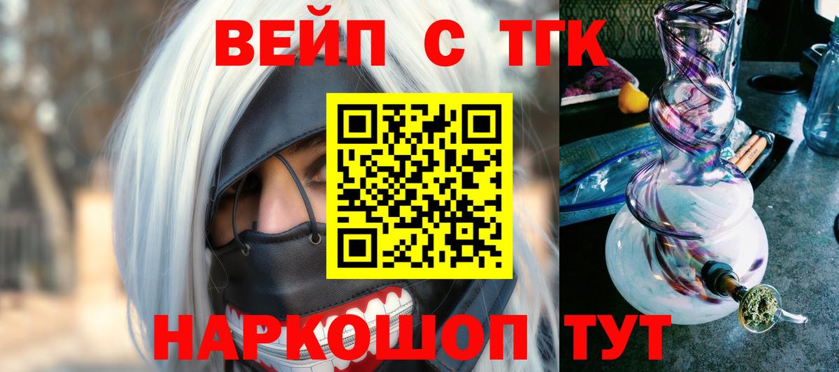 Дистиллят ТГК вейп Чита